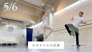 【バレエ】軸足の重心の位置修正します【レッスン】