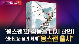 2025년 3월 3주 보드게임 소식 | 보드라이브 뉴스