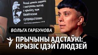 «Не мужчынам, якія зьехалі ў 2020-м, расказваць мне пра рэпрэсіі і катаваньні»