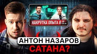 Антон Назаров — мошенник? Разоблачение от HR с @DecembristITTV