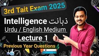 Reasoning Maha-Tait Previous year Question Part 1 | Maha Tait Urdu / English Medium