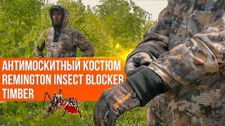 Антимоскитный Костюм для надежной защиты от клещей и комаров. Remington Insect Blocker Timber.