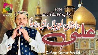 Ali Da Shan Uchaiyan | New Qasida  2024 | Ahmed Ali Hakim | Zulfiqar Qamar Fareedi