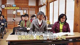 이천 지역 전통문화 계승의 성지 '설봉서원' 바람이 불어오는 곳 시즌2 6회