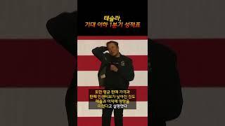 테슬라, 기대 이하 1분기 성적표 (20250423)