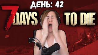 Я едва выжил! Орда 42 дня была просто огромной в 7 Days To Die