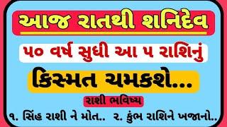 આ રાશિના લોકોની જિંદગી ગઈ | vastu Shastra | vastu astrologer | vastu tips short | lessonable Story |