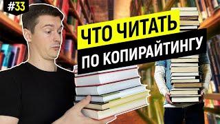 Книги по копирайтингу для начинающих авторов