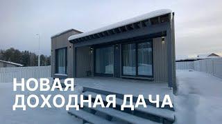 Новая Доходная Дача | Обзор дома на 6 гостей