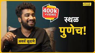 Behind the Laughs: Atharva Sudame's Journey to Fame | Mitramhane