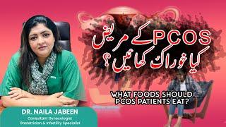 What foods should PCOS patients eat | Dr Naila Jabeen