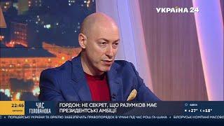 Гордон: Гройсман никогда не был человеком Порошенко: он был тем, кому Порошенко совал палки в колеса