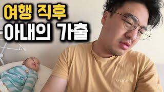 아내가 집을 나갔습니다....