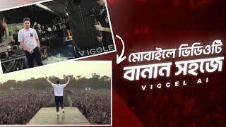 Viggel Ai Tutorial Bangla | Create Ai Video with discord | Ai Meme Viggel video editing