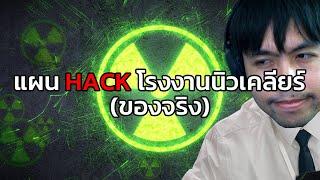 สงครามไซเบอร์ครั้งแรกของโลก