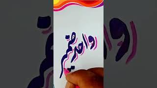 Wahid Zameer | Cut Marker Writing | WhatsApp Status | Calligraphy Art | Yousaf Hasham Artist