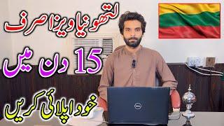 Lithuania Online Visa Application 2024 || How To Apply Lithuania Visa From Pakistan