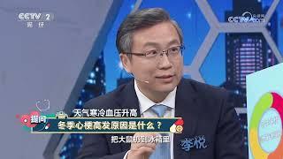 [职场健康课]冬季心梗高发原因是什么？ | 健康之路