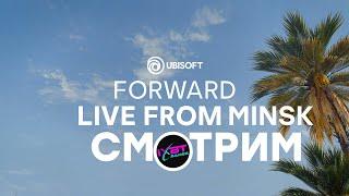 [СТРИМ] Ubisoft Forward 2024 (22:00) + Avowed (23:15)