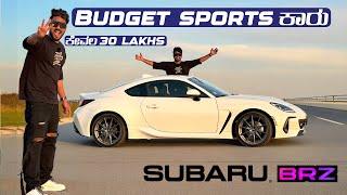 ಕೇವಲ 30 ಲಕ್ಷದ sports car| BUY NOW| Subaru BRZ | Dubai