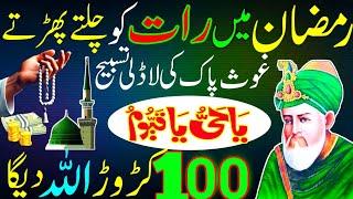 Ramzan Mein Raat Ko 1 Tasbeeh | Rizq Dolat Ka Powerful Wazifa | Wazifa For Hajat | Raat Ka Wazifa |