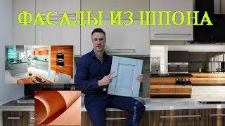 Фасады из шпона для кухни. Преимущества и недостатки!