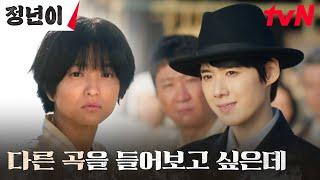 김태리, 거물급 손님 정은채의 요청으로 부르는 춘향가 한 소절 #정년이 EP.1 | tvN 241012 방송