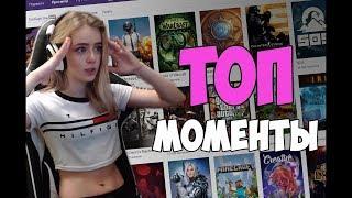 Топ моменты twitch |aloha|versuta|stint|gtfobae|
