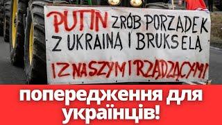 ПОПЕРЕДЖЕННЯ ДЛЯ ВСІХ! В Європі набирає обертів антиукраїнська пропаганда! БУДЬ В БЕЗПЕЦІ!