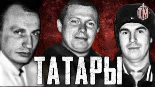 БАНДА ТАТАРЫ НИЖНЕКАМСК | История самого кровавого ОПГ |  |True Crime