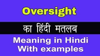 Oversight Meaning in Hindi/Oversight का अर्थ या मतलब क्या होता है.