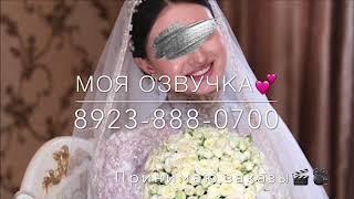 Дала декъал йойла хьо(озвучка)