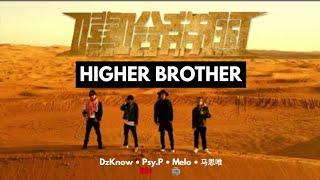 HigherBrothers再次合体！《嘻哈帝国》马思唯 DzKnow Psy.P Melo (Official MV)