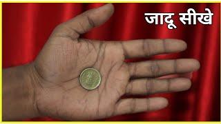 सिक्के का जादू सीखे | Best Coin Magic Tutorial | Tutorial guruji magic