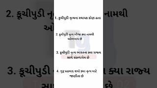 જનરલ નોલેજ|| જનરલ નોલેજ ના પ્રશ્નો #gujratigenralknowledge