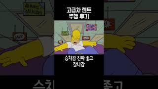 차알못이 고급차들 리뷰해봄 (2편)