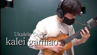 우쿨렐레 연주 / kalei gamiao / ukulele cover / 인생악기우쿨렐레  / 카닐레아 / kanilea