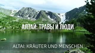 Siberian Wellness Deutschland / Mannheim / Altai  Kräuter und Menschen