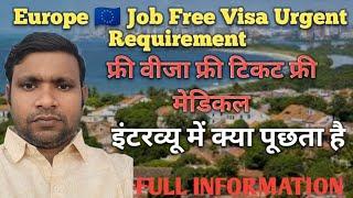 EUROPE  FREE JOBS|| FREE VISA|| FREE TICKET|| FREE MEDICALS|| INTERVIEW ME KYA  PUCHHTA  HAI ||