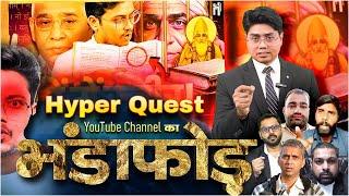 Hyper Quest के झूठे दावों का पर्दाफाश  सच्चाई जानें, सबूतों के साथ