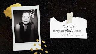 Katerina Dimitriou - Τυχερό αστέρι (cover)