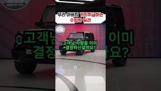 우리아버지 거지취급하는 수입차딜러