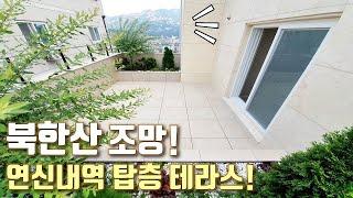 [은평구테라스아파트] 연신내역 초역세권, GTX-A 트리플 역세권! / 북한산 조망! 전망좋은 풀옵션 3룸 테라스 / 불광동신축빌라 [이음주택1129]