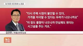 공공 재개발도 페달…서울 연평균 4.3만호+a 풀린다