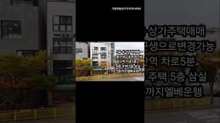 엘베있는5층상가주택매매19억