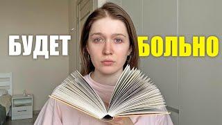 книга, которая разбивает сердце дневник чтения