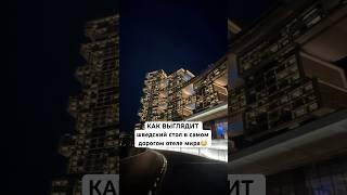 Этот ресторан в Дубае покорил всех! Самый дорогой отель в мире Atlantis The Royal