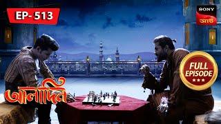 Catching Lies | Aladdin - আলাদিন | Full Episode - 513 | 14 Nov 2023