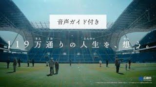 【音声ガイド付き】１１９万通りの人生を、想う。（心のバリアフリー推進動画）