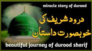 beautiful journey and experience of durood Sharif | Muslims believe